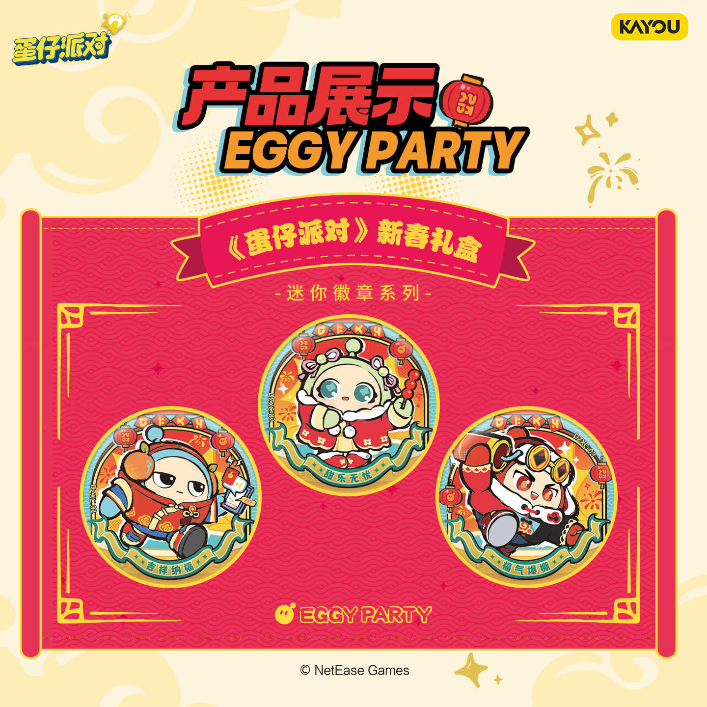 กล่องของขวัญชุดเข็มกลัด KAYOU  - Party Games Eggy บทวิจารณ์และราคา